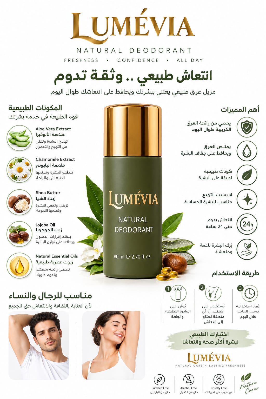 مزيل عرق لوميڤيا الطبيعي - حماية وانتعاش يدوم 24 ساعة