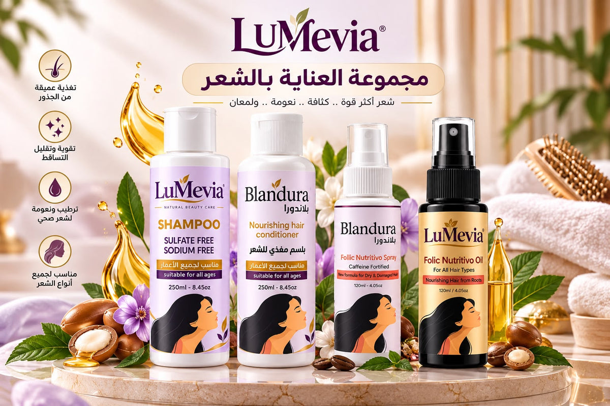 مجموعة لوميڤيا للعناية بالشعر - روتين متكامل لزيادة الكثافة والنعومة